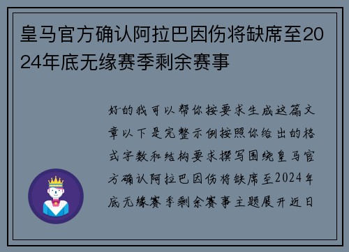 皇马官方确认阿拉巴因伤将缺席至2024年底无缘赛季剩余赛事