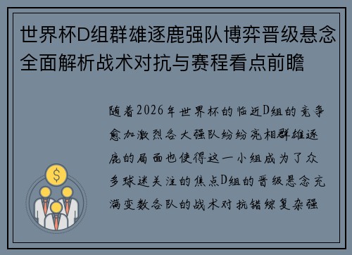 世界杯D组群雄逐鹿强队博弈晋级悬念全面解析战术对抗与赛程看点前瞻
